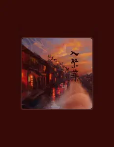 Listen to 劉旭陽, watch music videos, read bio, see tour dates & more!