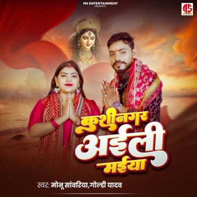 Kushinagar Aili Maiya - Single