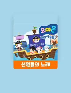 Dengarkan 로보데이터, tonton video musik, baca bio, lihat tanggal tur & lainnya!