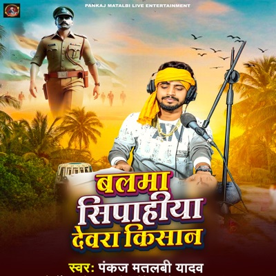 Balama Sipahiay Devra Kisan - Single