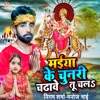 Maiya Ke Chunari Chadhawe Tu Chala - Single