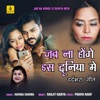 Jab Na Honge Is Duniya Men - Single