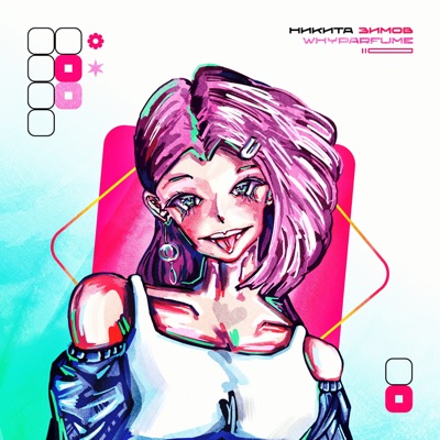 Я с тобою - Single