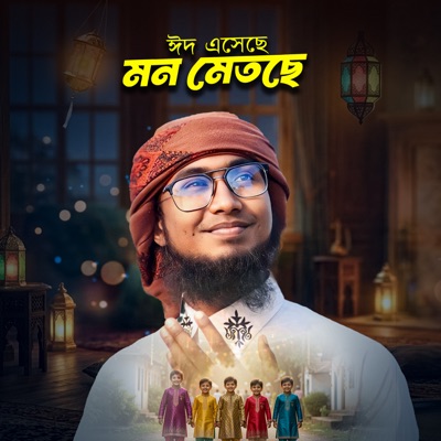 Eid Esheche Mon Meteche - Single