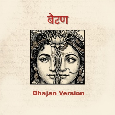 Radha Krishna Bairan (Bhajan)