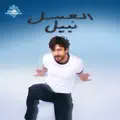 El Asal
