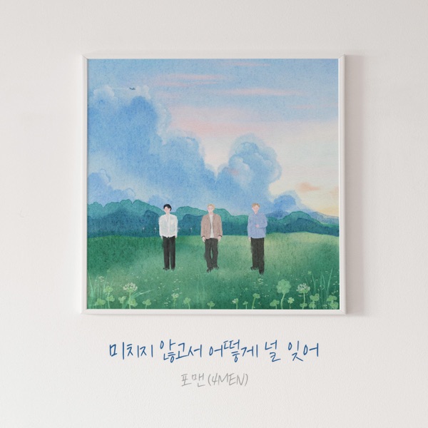 Even If I’m Crazy - Single