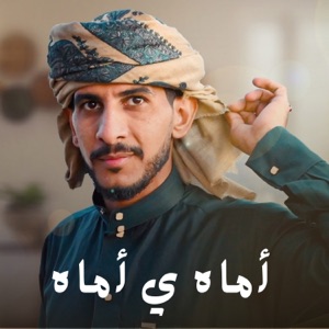 أماه ي أماه - Single