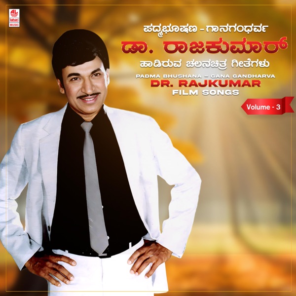 Padma Bhushana - Gana Gandharva Dr. Rajkumar Film Songs Vol 3