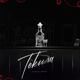 Текила ASAVVI & Ямай