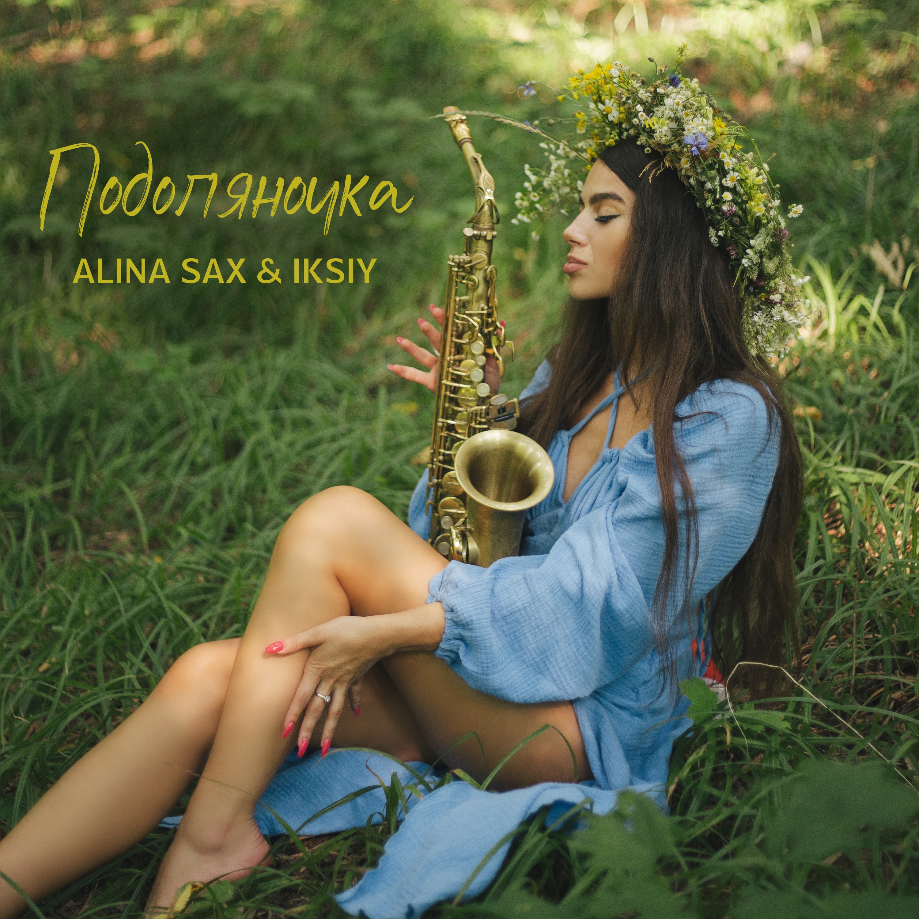 Подоляночка - Single