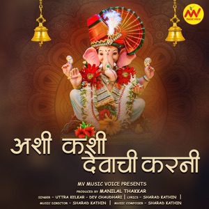 Ashi Kashi Devachi Karni