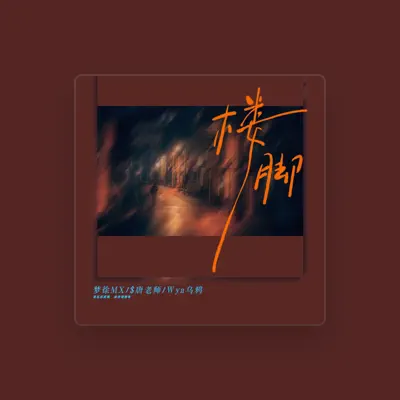 Listen to Wya乌鸦, watch music videos, read bio, see tour dates & more!