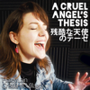 A Cruel Angel's Thesis (feat. Cristián R. Villagra) - Hailey Lain