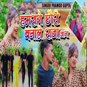 Hamrage Chhauri Banale Raja Jani