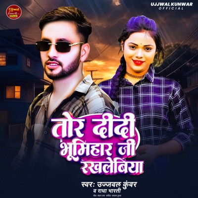 Tor Didi Bhumihar Ji Rakhlebia - Single
