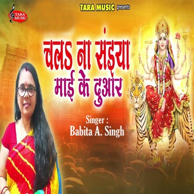 Chala Na Saiyan Mai Ke Duaar - Single