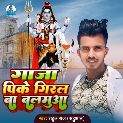 Gaja Pike Giral Ba Balamuwa - Single
