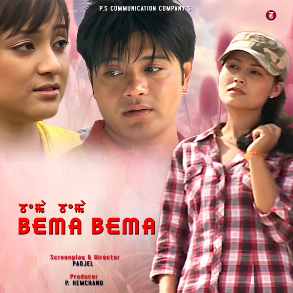 Bema Bema (Original Motion Picture Soundtrack) - EP