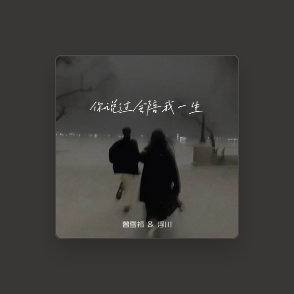 曾雪祁's avatar