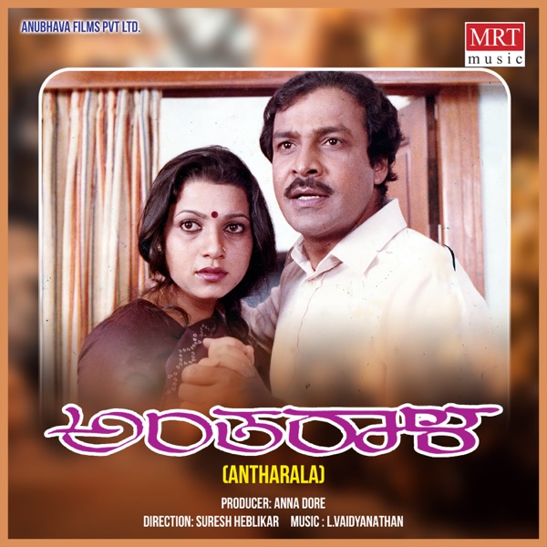 Antharala (Original Motion Picture Soundtrack) - EP