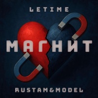 Магнит - Single - LeTime & Rustam & Model