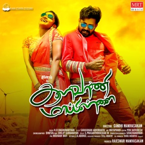 Kalavani Mappillai (Original Motion Picture Soundtrack) - EP