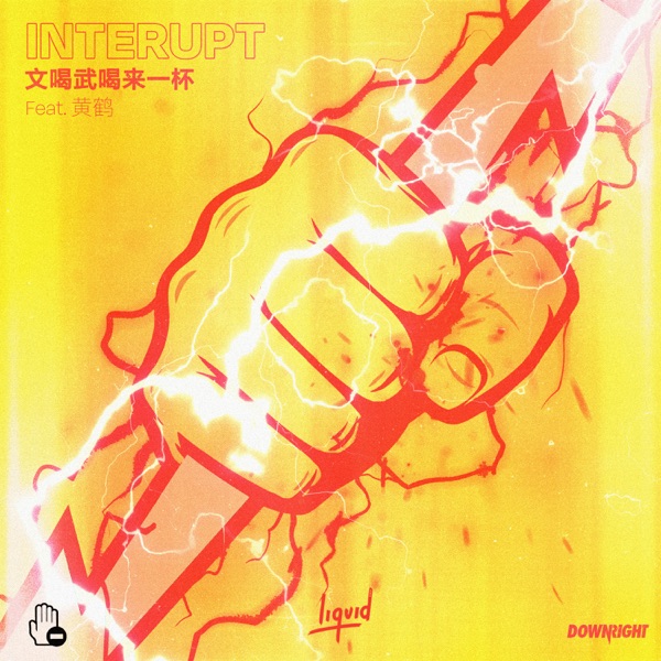 Power (In Your Soul) [Mandarin Version] {feat. MIA.H} - Single