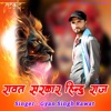 Rawat Sarkar Hindu Raj - Single