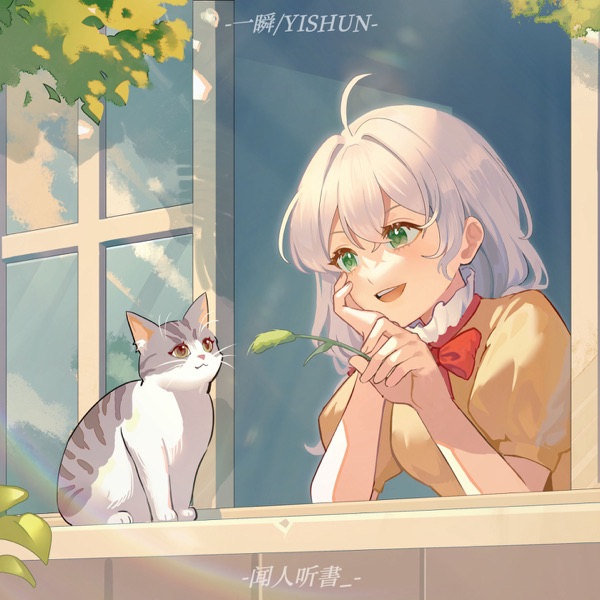 一瞬 - Single