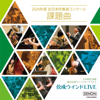 行進曲「勇気の旗を掲げて」 - 大井剛史 & 東京佼成ウインドオーケストラ