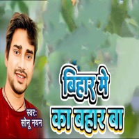 Bihar Me Ka Bahaar Baa - Single - Sonu Nayan