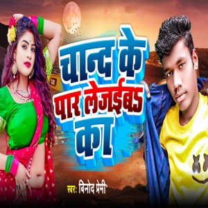 Chand Ke Par Lejaiba Ka