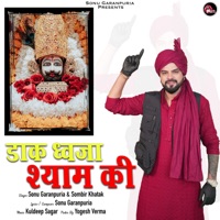 Dak Dhaja Shyam Ki - Single - Sonu Garanpuria & Sombir Khatak