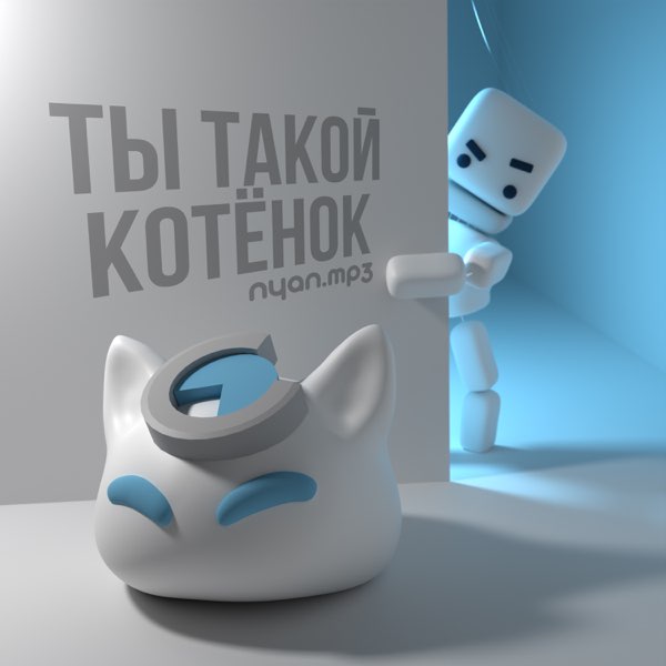 Почему котикам компьютеры не нравятся nyan mp3 скачать