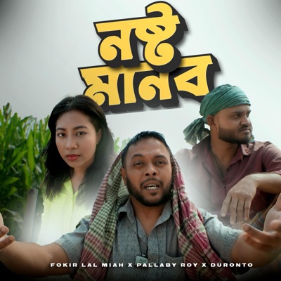 NOSHTO MANOB (feat. Pallaby Roy & Duronto) - Single