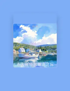 袁悦畅을(를) 듣고, 뮤직 비디오를 보고, 약력을 읽고, 투어 일정 등을 확인하세요!