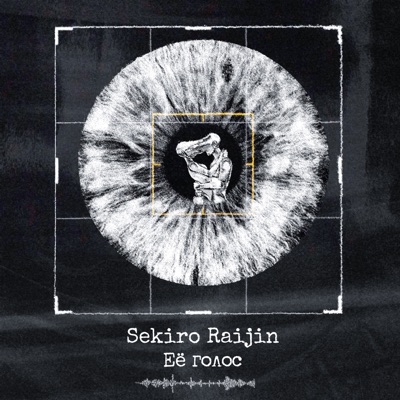 Её Голос - Single