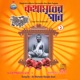 Kathamriter Gan Volume 1 Bangla feat Mahesh Ranjan Shome