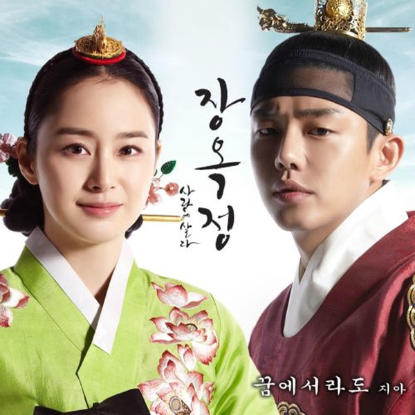 Jang Ok Jung (Original Television Soundtrack), Pt. 2 - Single