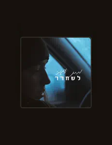 Matan Agamiを聴いたり、ミュージックビデオを鑑賞したり、経歴やツアー日程などを確認したりしましょう！