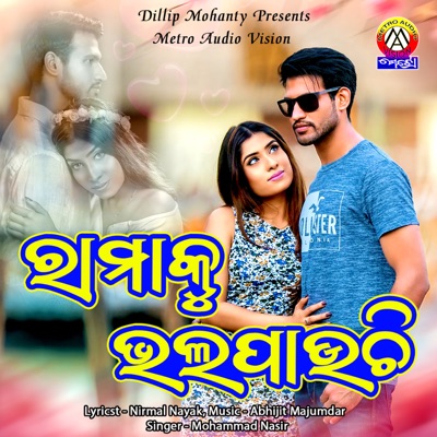 Ramaku Bhala Pauchhi - Single