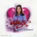 ศิริพร อำไพพงษ์