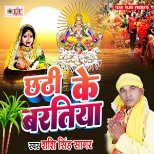 Chhathi Ke Baratiya - Single