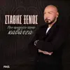 Stathis Xenos - Kataramena Feggaria