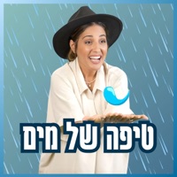 Tipa Shel Maim טיפה של מים - Single - בתאל צברי