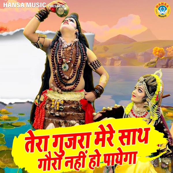 Tera Gujara Mere Sath Goura Nahi Ho Payega