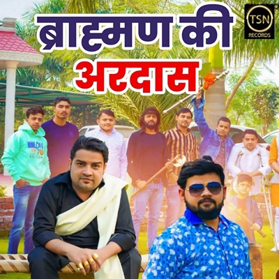 Brahman Ki Ardaas - Single