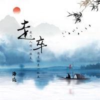 走卒 (0.8X版) - Single - Helen