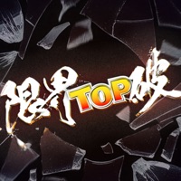 限界TOP.破 (feat. Aile The Shota) - Single - RHT.